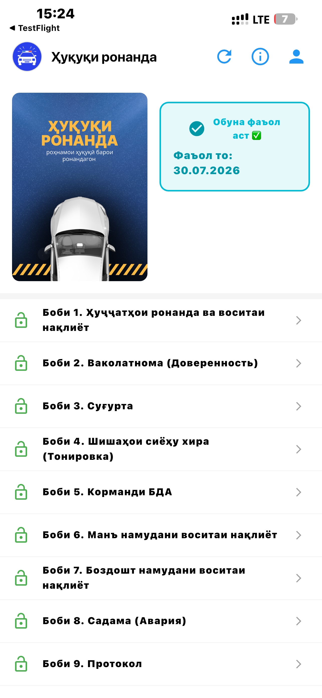 Ҳуқуқи ронанда