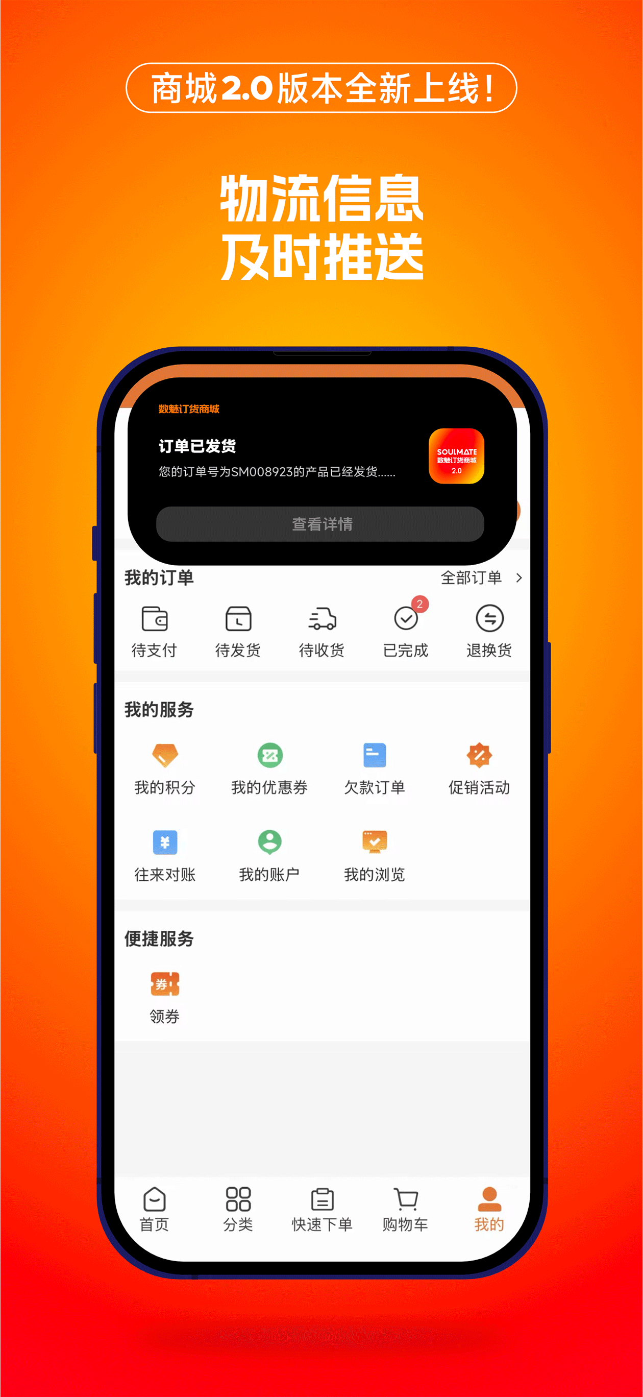 数魅商城
