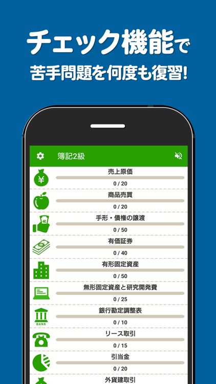 簿記2級 解説付き問題集