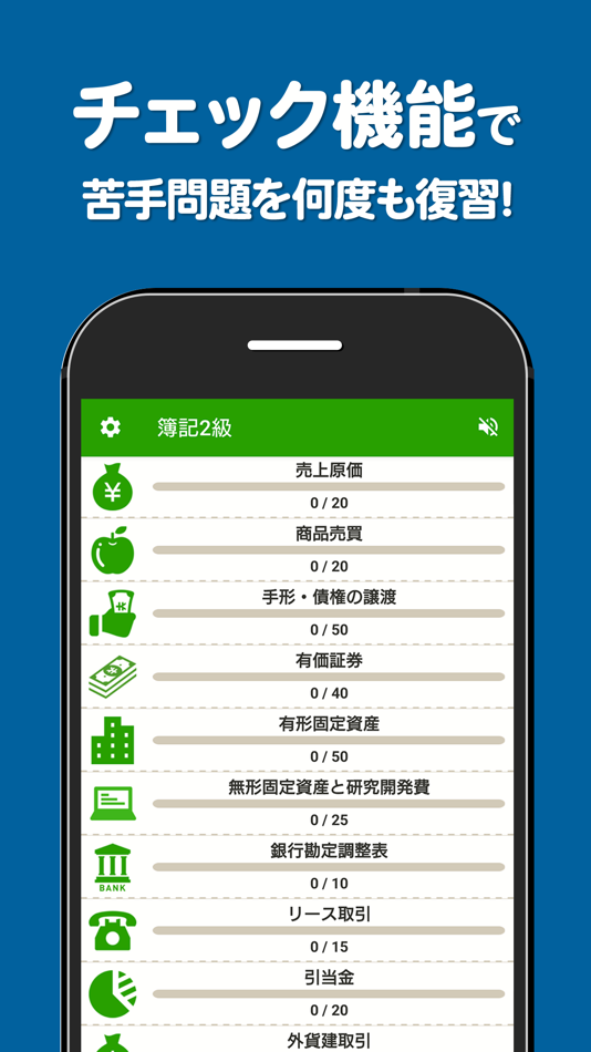 #3. 簿記2級 解説付き問題集 (iOS) Podle: Trips LLC