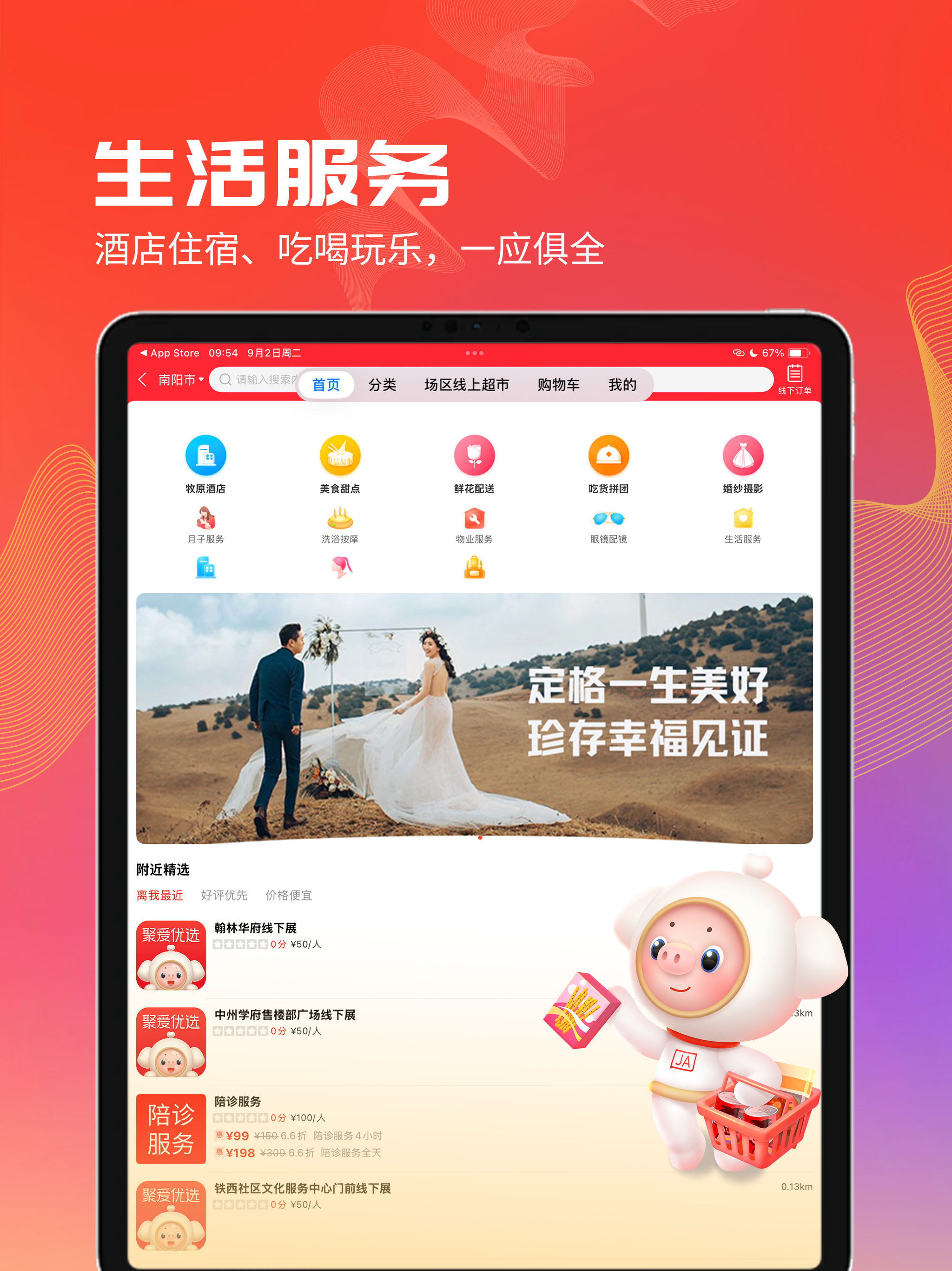 聚爱优选