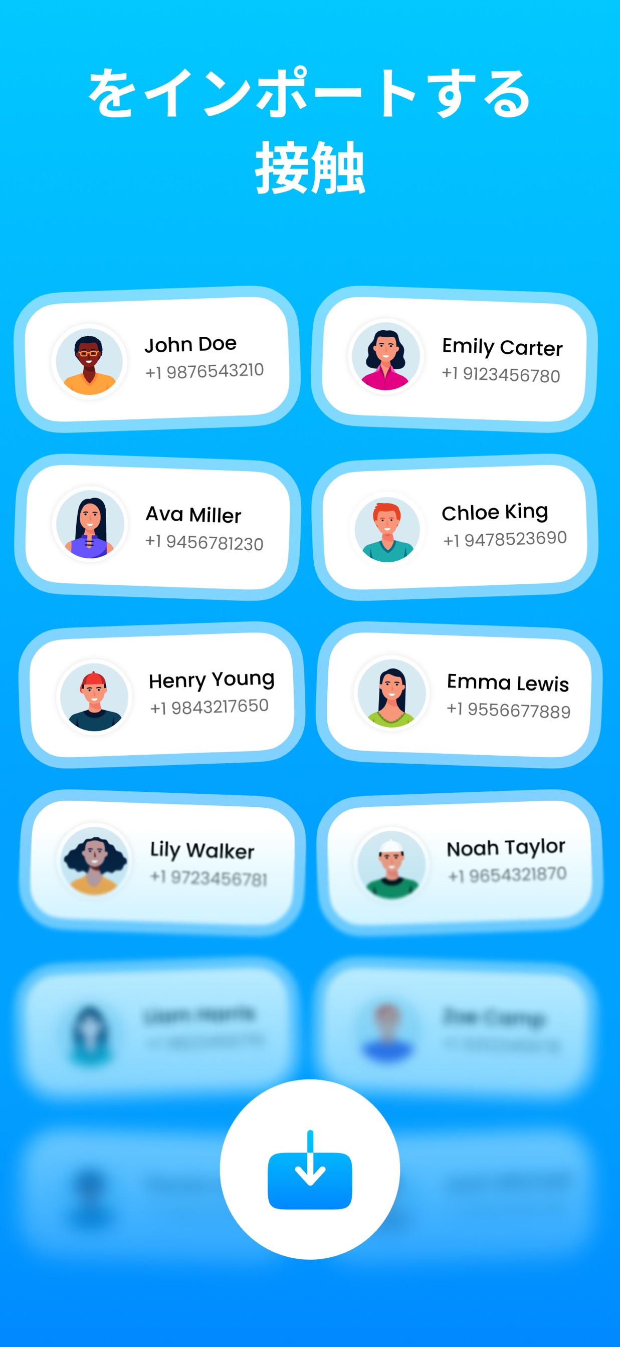 をインポートする 接触