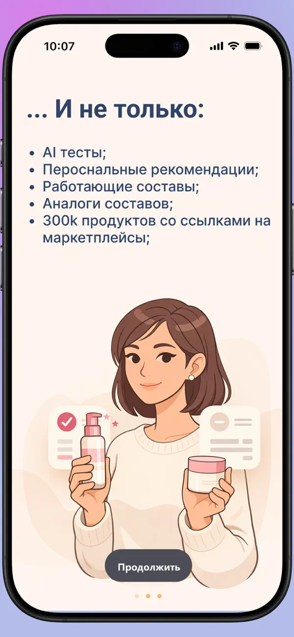 Screenshot #2 pour CosmoBase - Сканер косметики