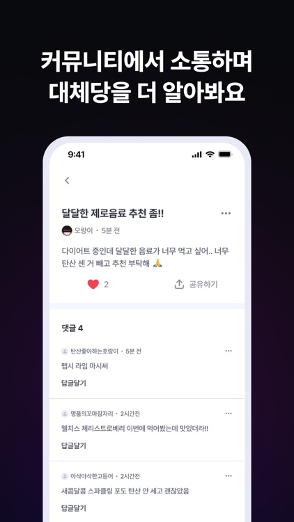 Zerotalk(제로톡) - 다이어트, 대체당 정보