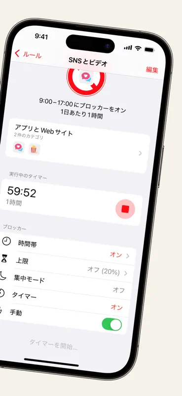 スクリーンタイム | AppStops screenshot 2 of 9