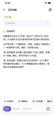 记忆回响 screenshot