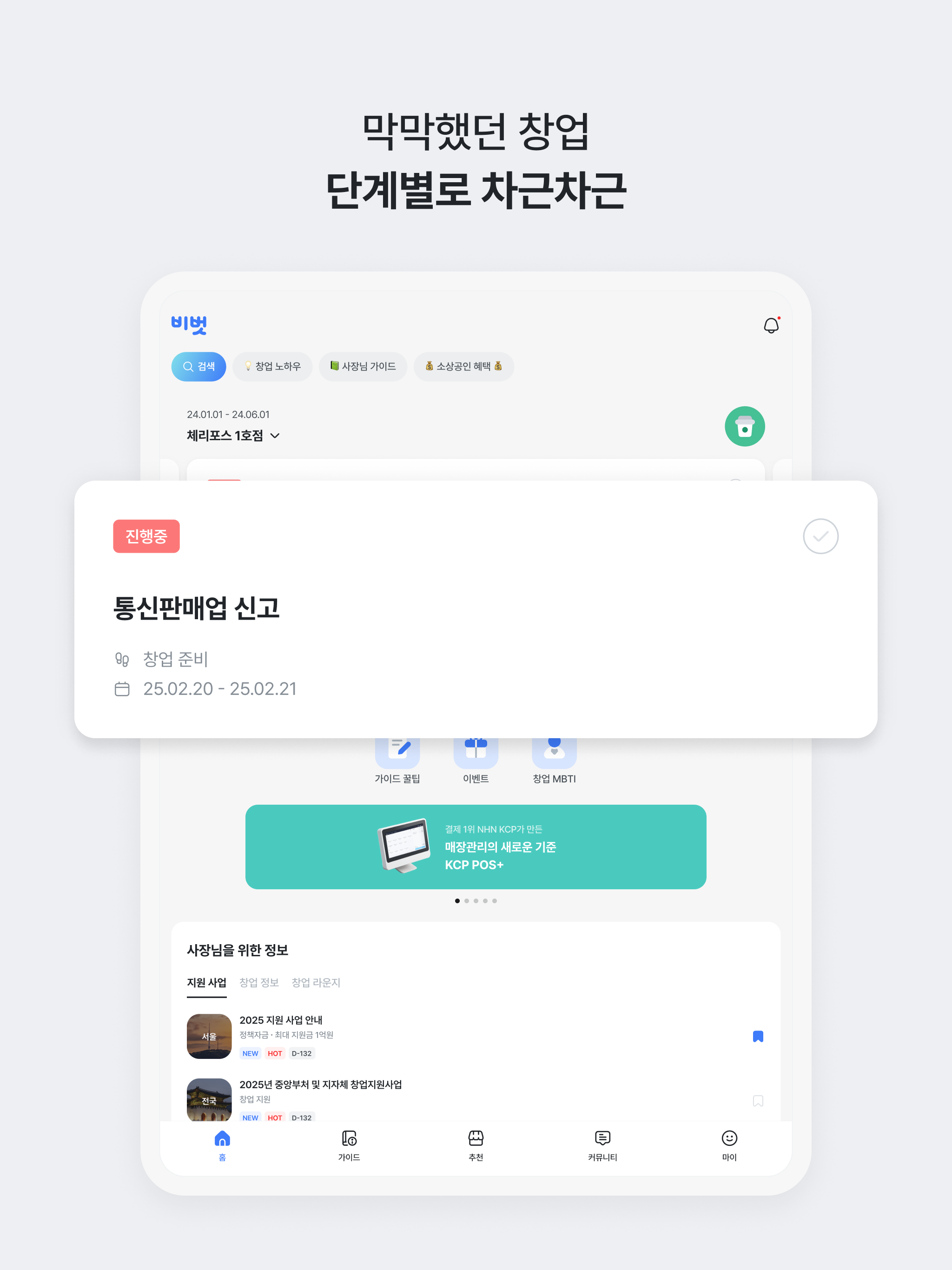 비벗 - 성공한 사장님들의 비즈니스 친구 screenshot 11