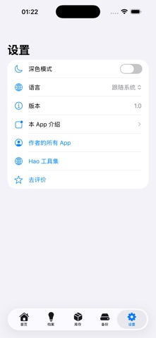 Home Light Bulb Keeper · Screenshots 4