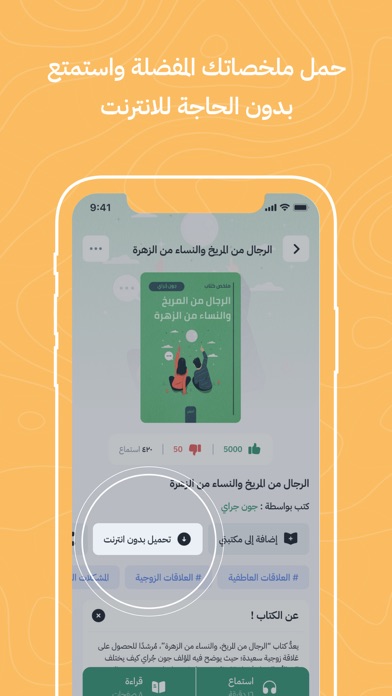 أخضر - ملخصات الكتب Screenshot