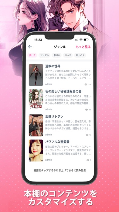 GoodNovel(グッドノベル)-ネット小説が楽しめるのスクリーンショット - 6