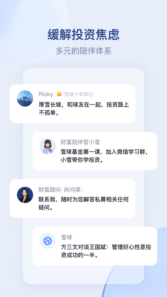 #3. 雪球 - 基金股票私募交流交易平台 (iOS) 由: Snowball Finance Inc.