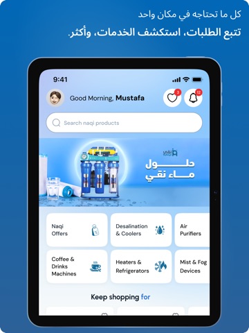 Naqi - نقي iPad screenshot 1
