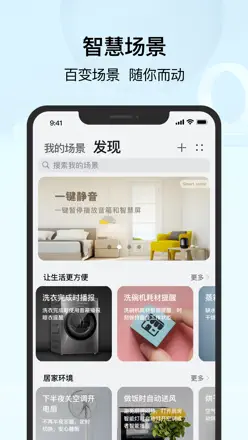华为智慧生活 screenshot 5