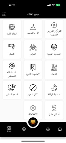Muslim Path Screenshot 3 of 6