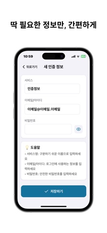 키카드 - 자주 잊는 인증 정보, 메모장은 불안할 땐? screenshot