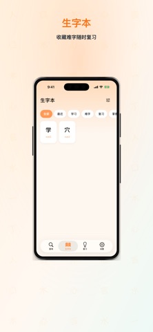 拼字集 screenshot
