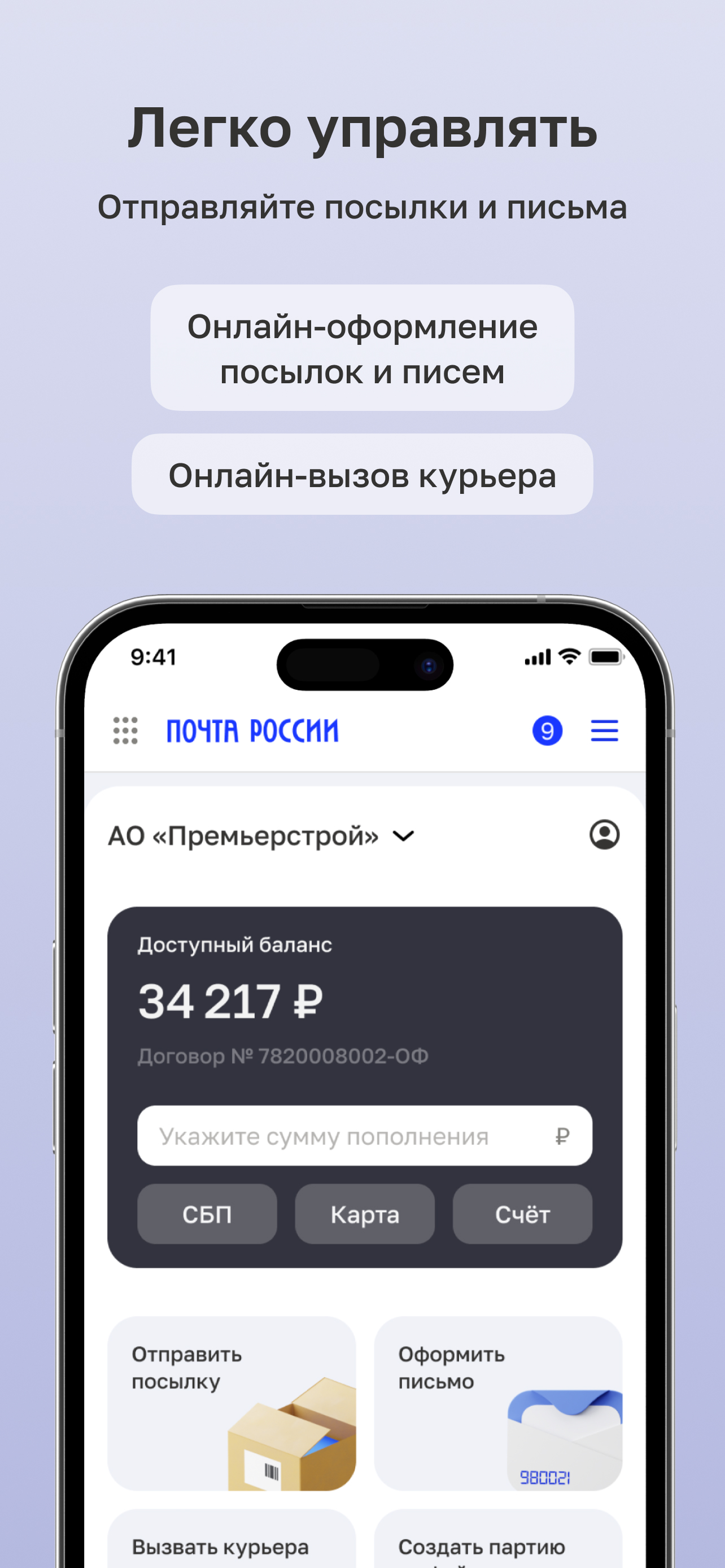 Почта бизнес