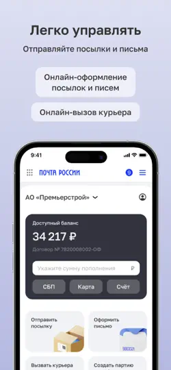 Скриншот Почта бизнес на iPhone 3