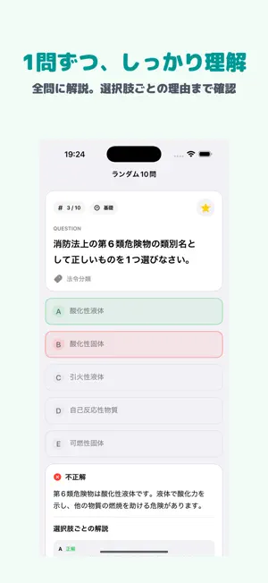 危険物取扱者 乙6 | 2026年対策問題 screenshot 2