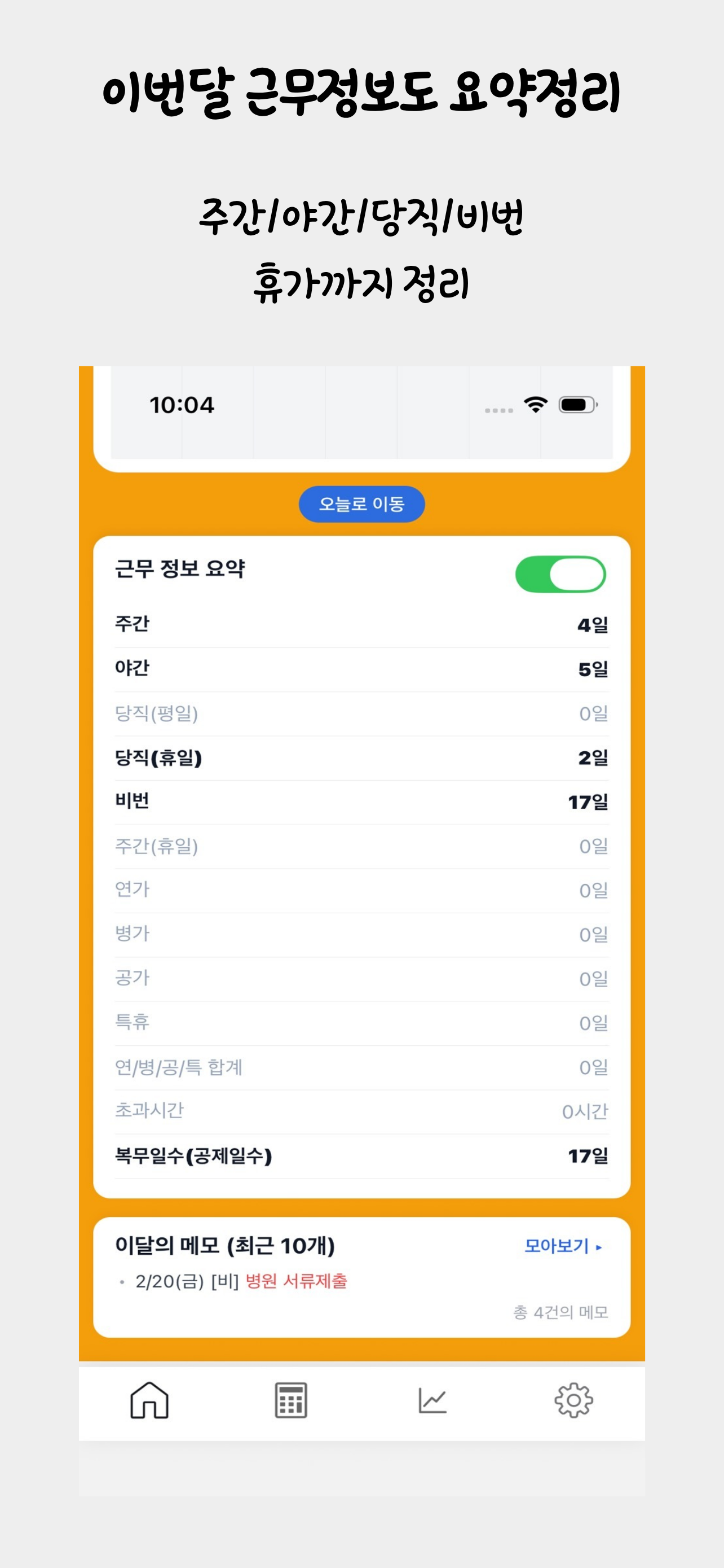 공무원 수당 플래너 screenshot 2