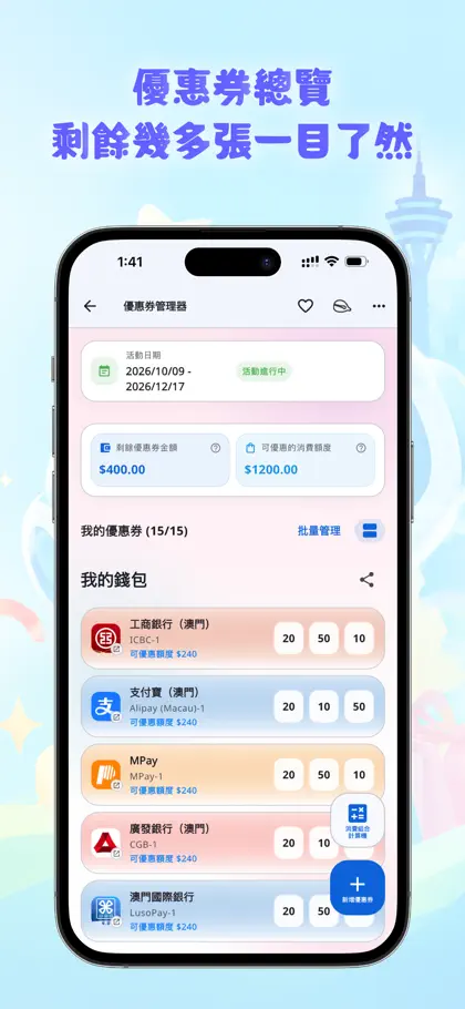 Screenshot 1 von 5 zu 澳門消費券小助手