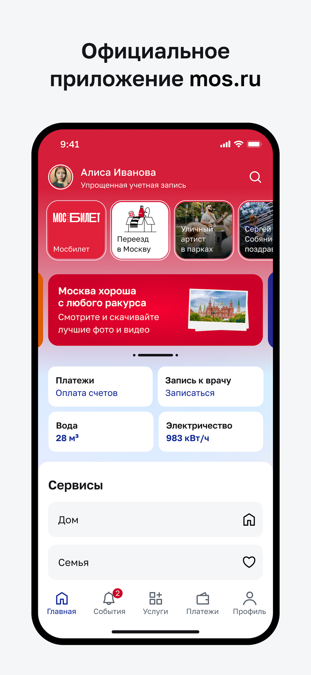 Моя Москва — приложение mos.ru