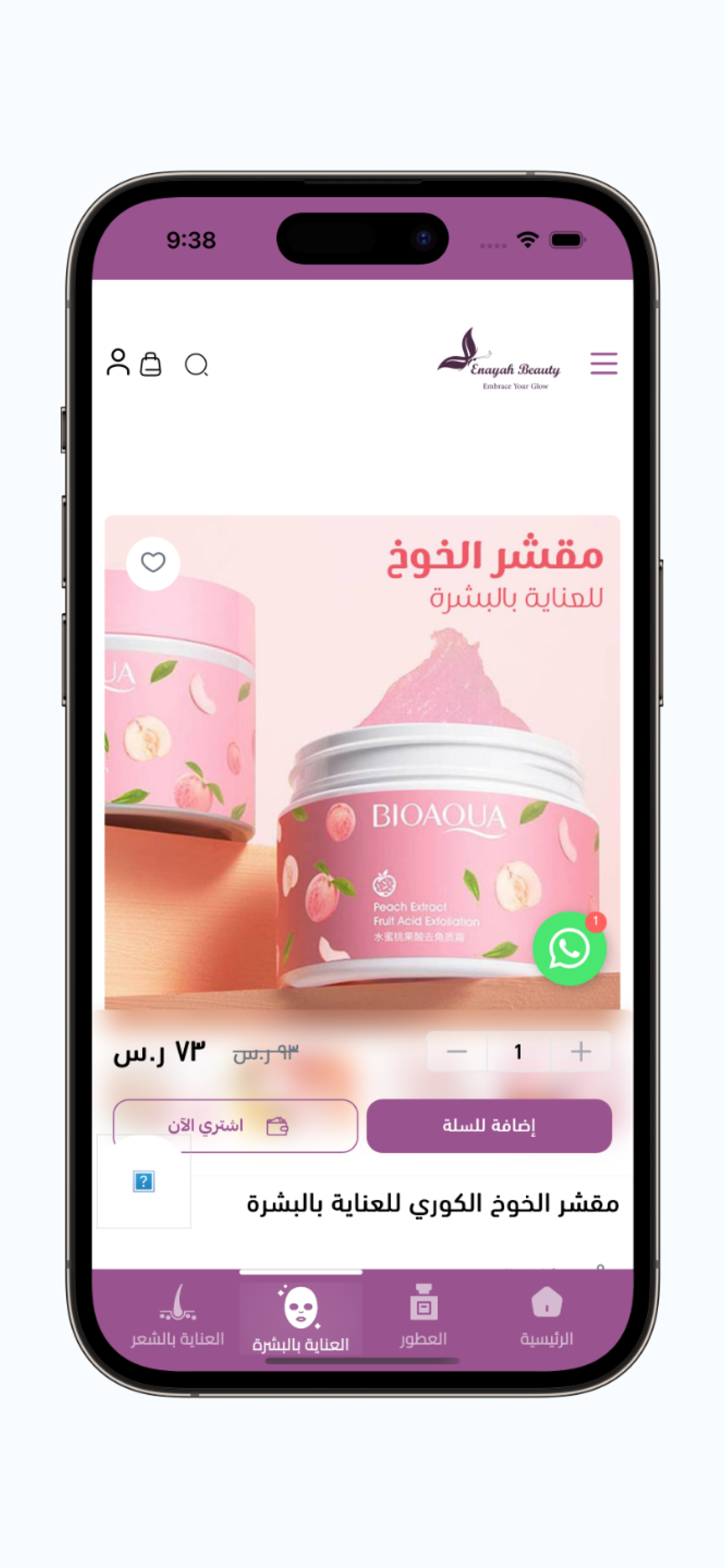 Enayah Beauty screenshot 4