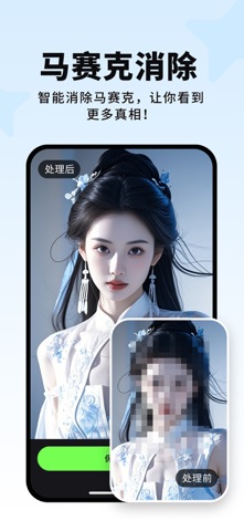 画易：Picset蕉点椒图Ai去除马赛克p图片无痕改字 iPhone screenshot