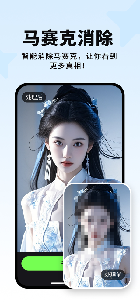 画易：Picset蕉点椒图Ai去除马赛克p图片无痕改字 screenshot 1