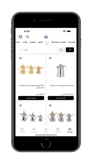 الجبر للأواني المنزلية iPhone screenshot 4 - Shopping app