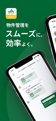 ジェイエーアメニティーハウス　オーナーアプリ screenshot