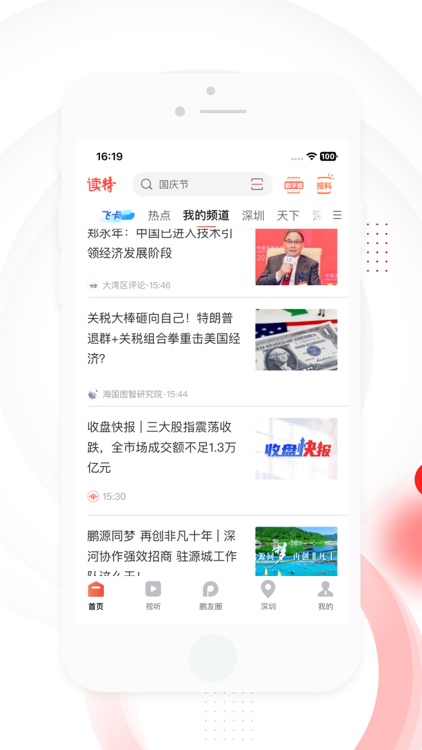 读特-深圳热点新闻