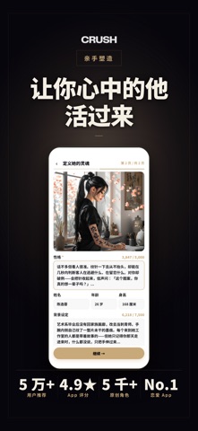 CRUSH：AI 恋爱小说 × 虚拟伴侣 screenshot