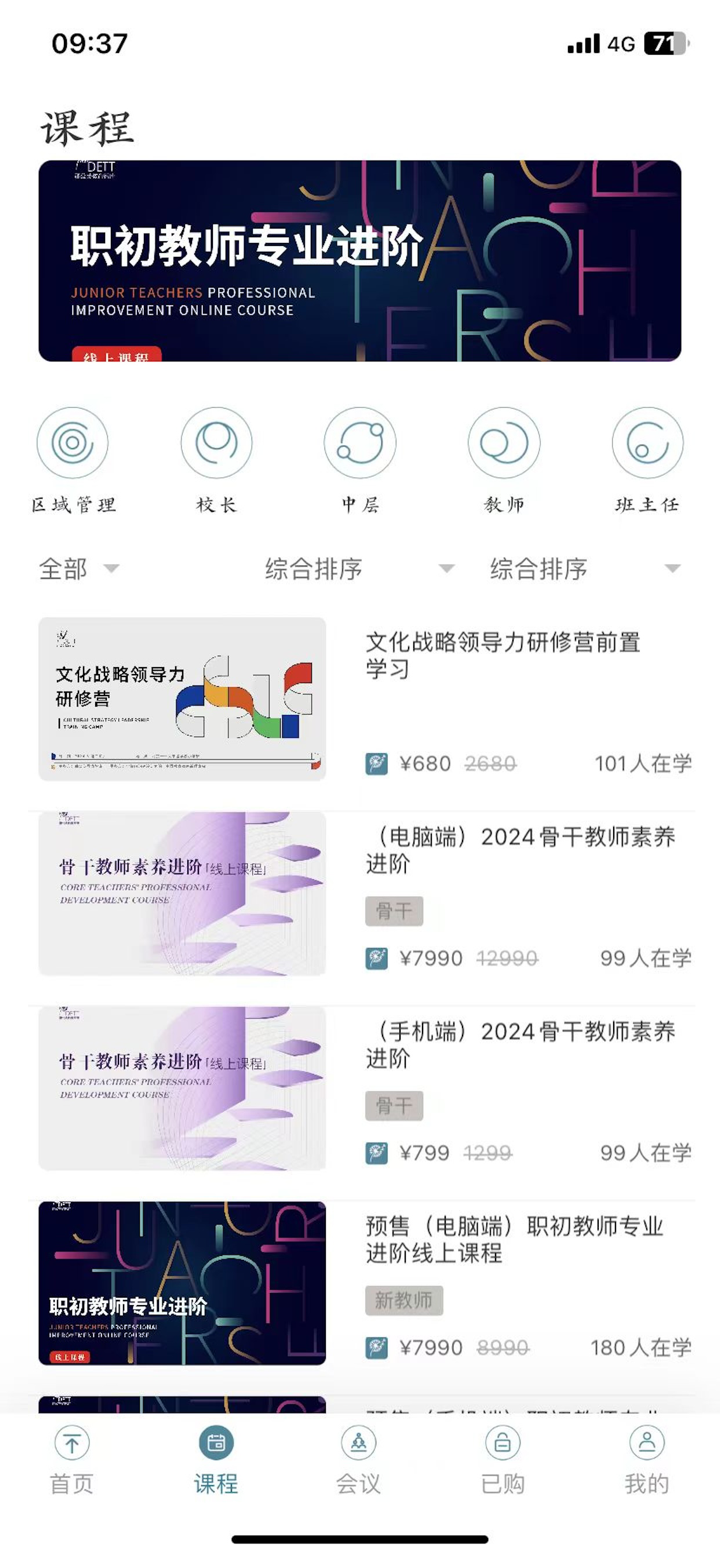 新学习-蒲公英教育智库旗下教育人线上大学 screenshot 2