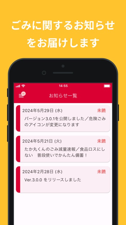 弘前市ごみ収集 screenshot-3