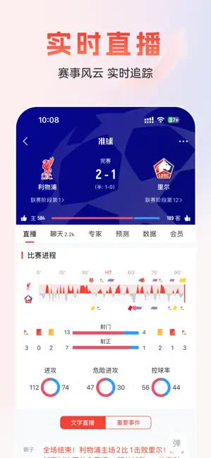 准球 iPhone screenshot 4