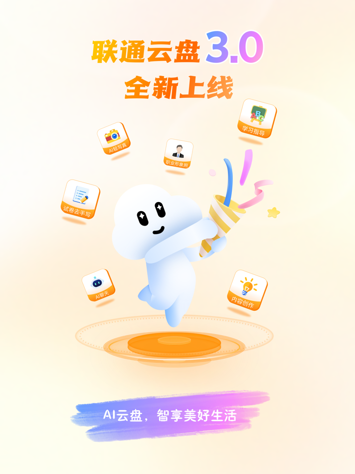 #1. 联通云盘-全新智能AI体验,畅享观影权益 (iOS) By: CHINA UNICOM ONLINE INFORMATION TECHNOLOGY CO.LTD
