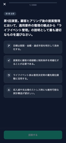 FP2級 ファイナンシャル のスクリーンショット