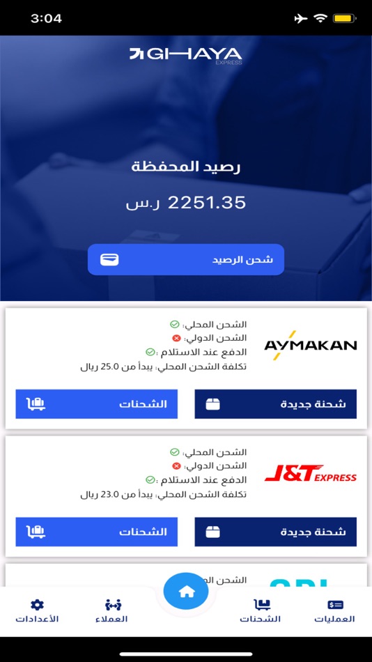 #6. Ghaya Express (iOS) 由: COMPANY GAYA AL-TAMIZ LOGISTICS (ONE PARTNER).