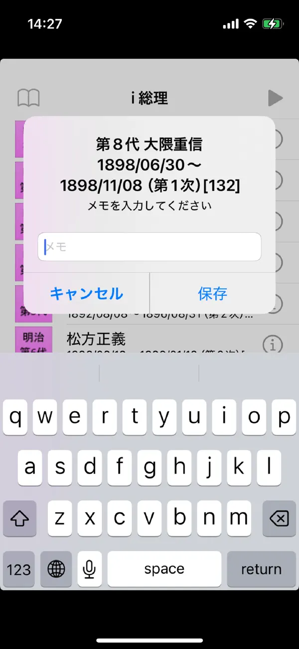 Screenshot #2 pour i 総理