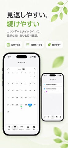 お通じメモ Leaf - 排便記録 のスクリーンショット