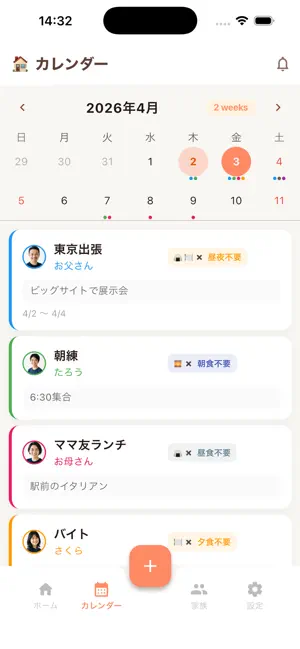 fami-suke: Family Meal Count screenshot 1