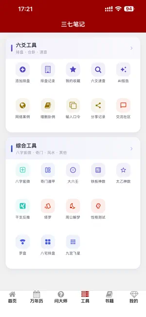 三七笔记 screenshot 1