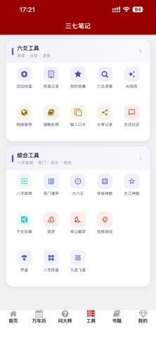 三七笔记 iPhone screenshot