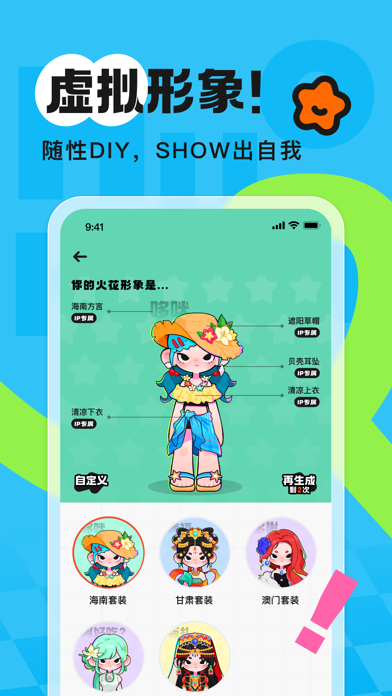 火花Chat - 擦出不一样的小火花 screenshot