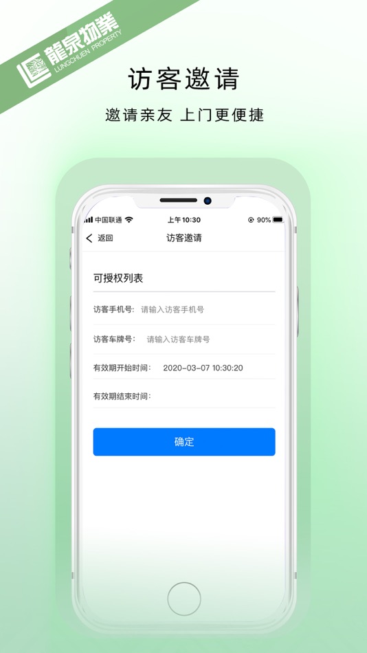 #5. 龙泉物业 (iOS) 由: Dongguan Longquan Property Service Co., Ltd