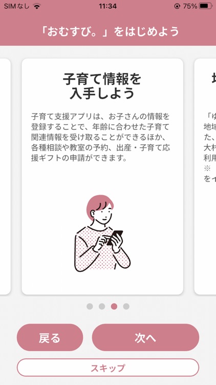 おむすび。 screenshot-3