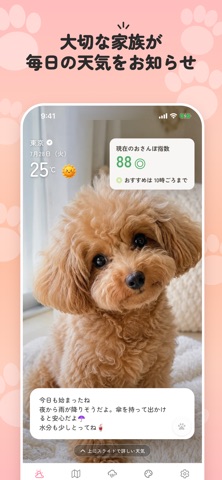 もふもふ天気予報 iPhone screenshot 1