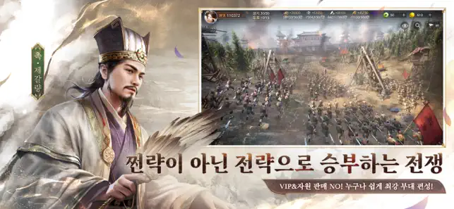 삼국지: 천하결전 iPhone screenshot 3