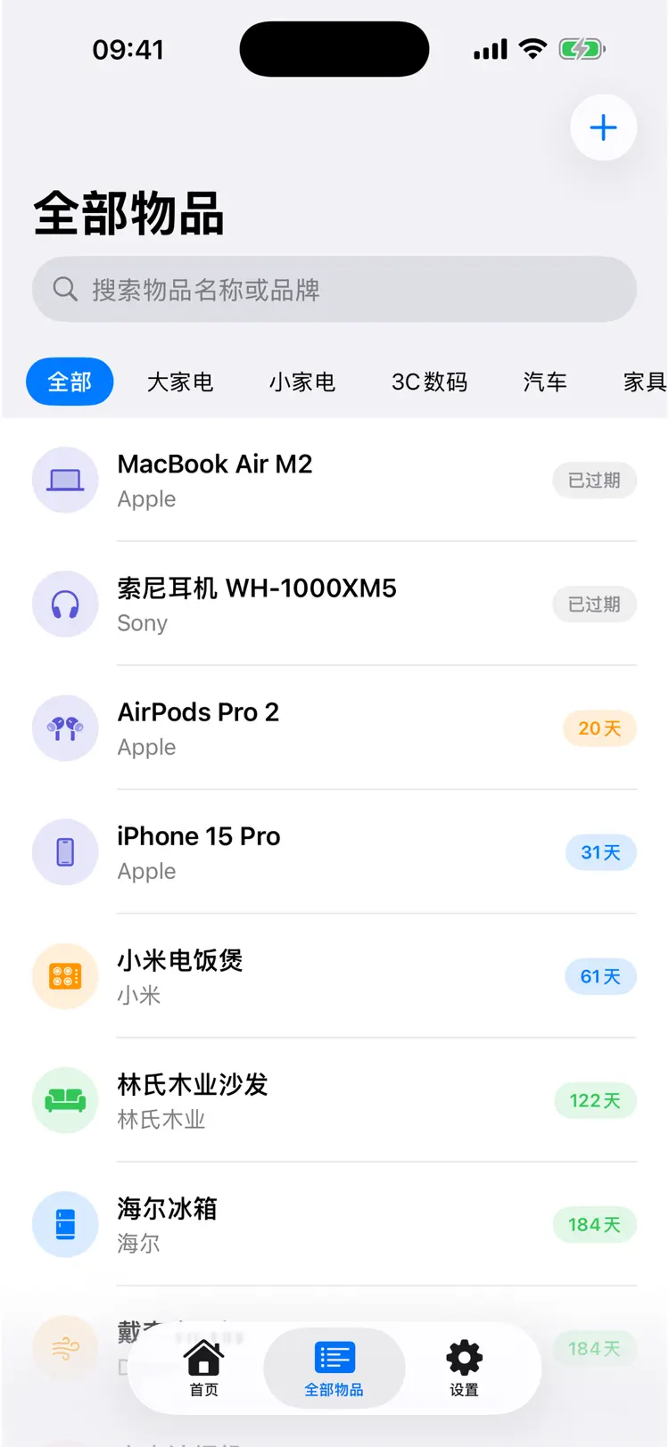 保修管家 screenshot 2